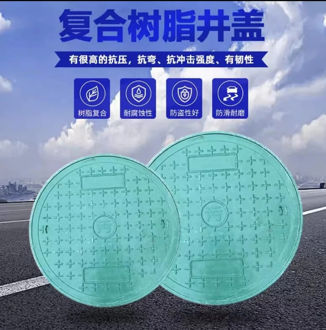 鸠江树脂复合圆井展示